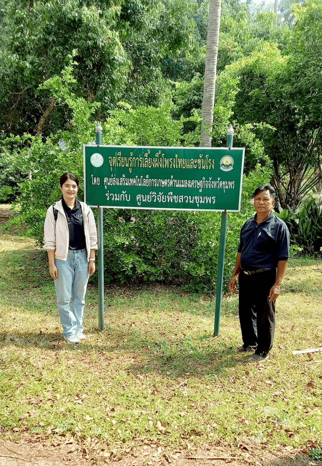 ศทม.ชพ.ลงพื้นที่ติดตามและดูแลจุดเรียนรู้การเลี้ยงผึ้งโพรงและชันโรง ณ ศูนย์วิจัยพืชสวนชุมพร