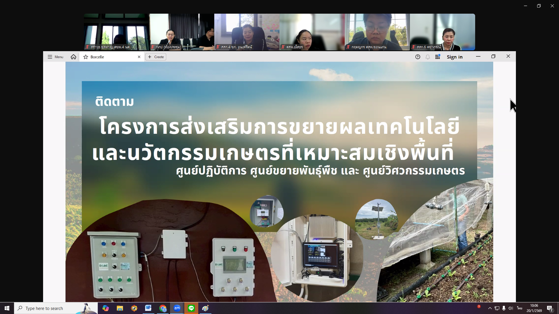 ร่วมประชุมติดตามโครงการส่งเสริมการขยายผลเทคโนโลยี และนวัตกรรมเกษตรที่เหมาะสมเชิงพื้นที่ ผ่านระบบประชุมทางไกลออนไลน์ Zoom Cloud Meeting