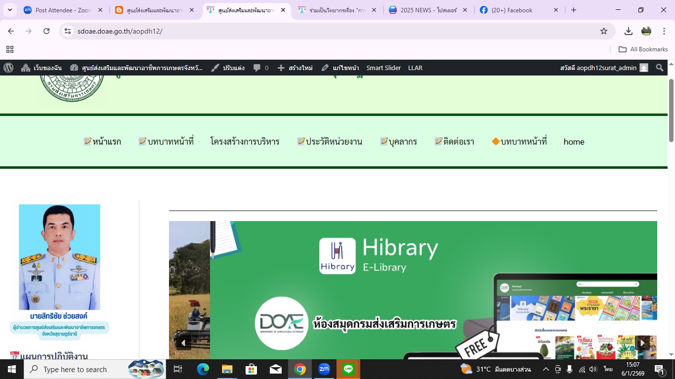 ร่วมการอบรมเชิงปฎิบัติการหลักสูตร การพัฒนาเว็ปไซด์หน่วยงานในรูปแบบ Multisite