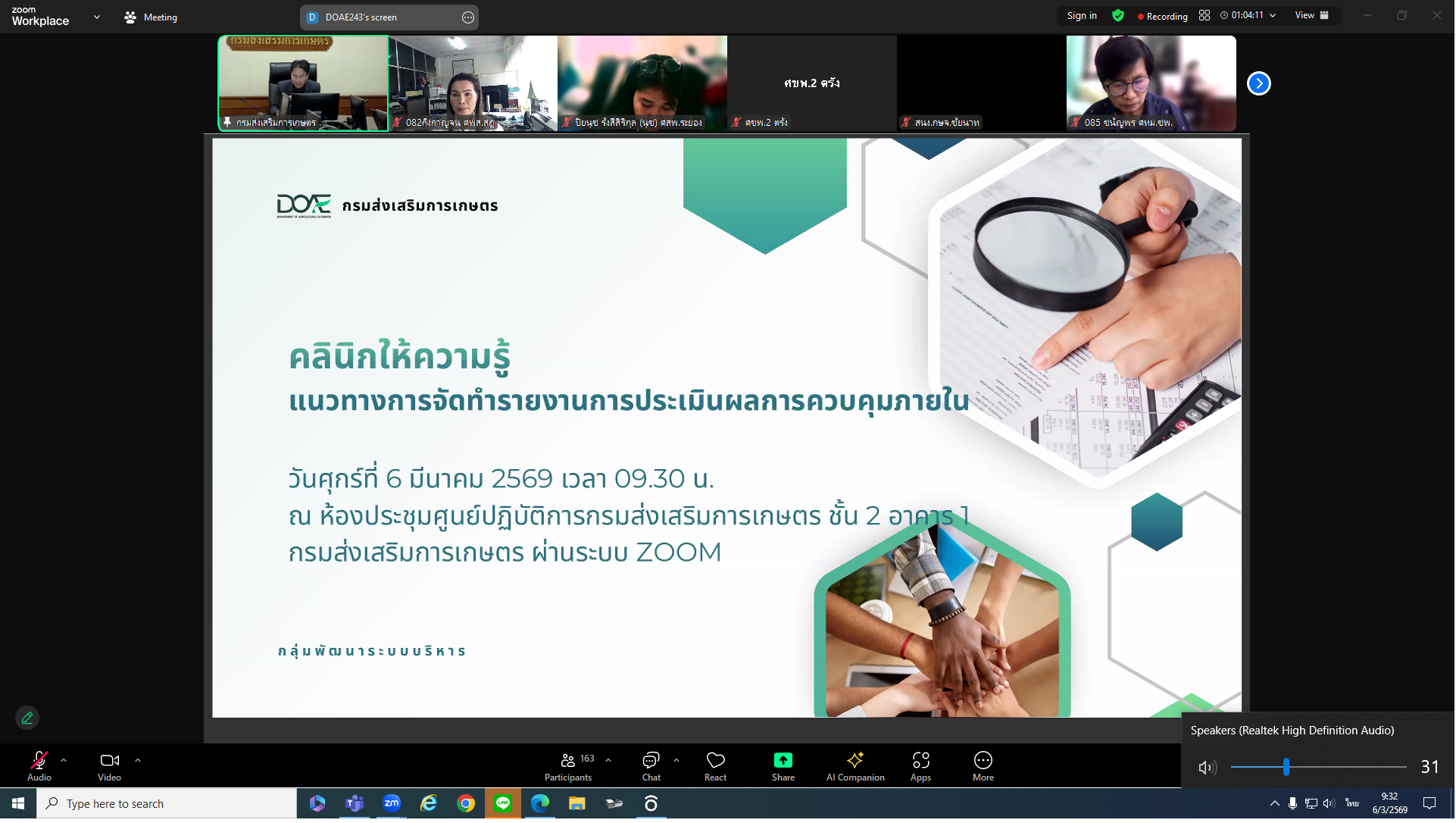 ร่วมประชุมคลินิกให้ความรู้ แนวทางการจัดทำรายงานการประเมินผลการควบคุมภายใน