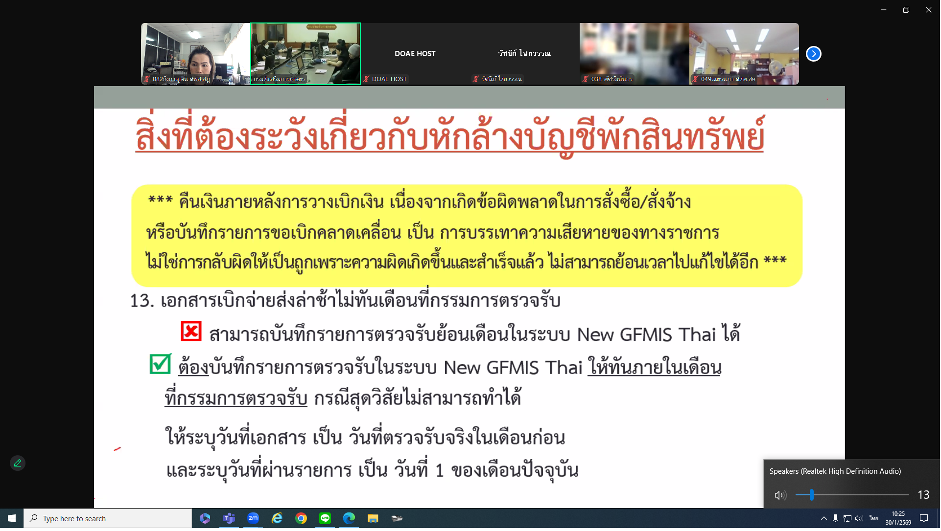 ร่วมประชุมชี้แจงการบันทึกล้างบัญชีพักสินทรัพย์ในระบบ New GFMIS Thai ในรูปแบบออนไลน์ผ่านโปรแกรม Zoom Workplace