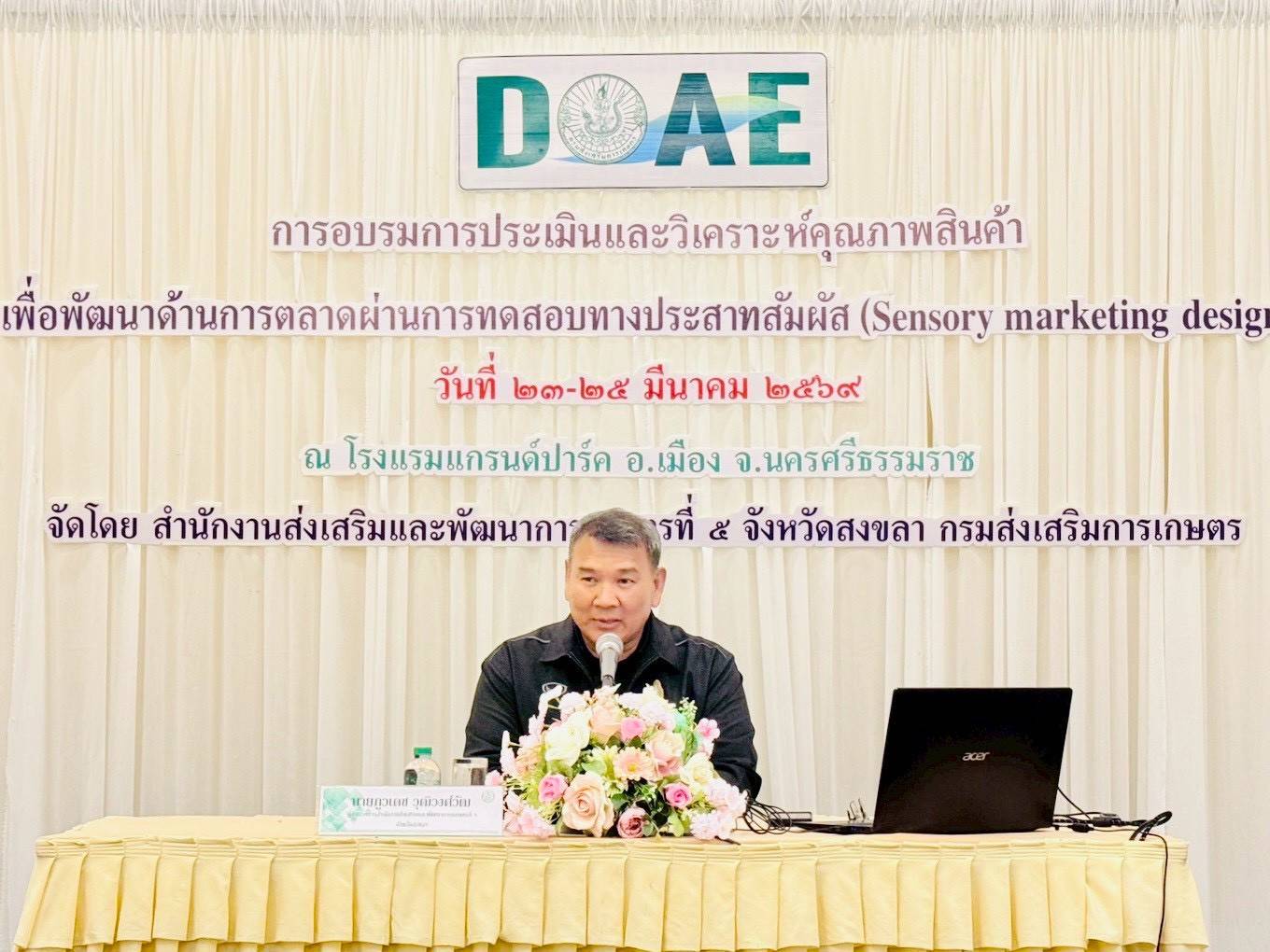 ร่วมอบรมการประเมินและวิเคราะห์คุณภาพสินค้าเพื่อพัฒนาด้านการตลาดผ่านการทดสอบทางประสาทสัมผัส (Sensory marketing design) จังหวัดนครศรีธรรมราช