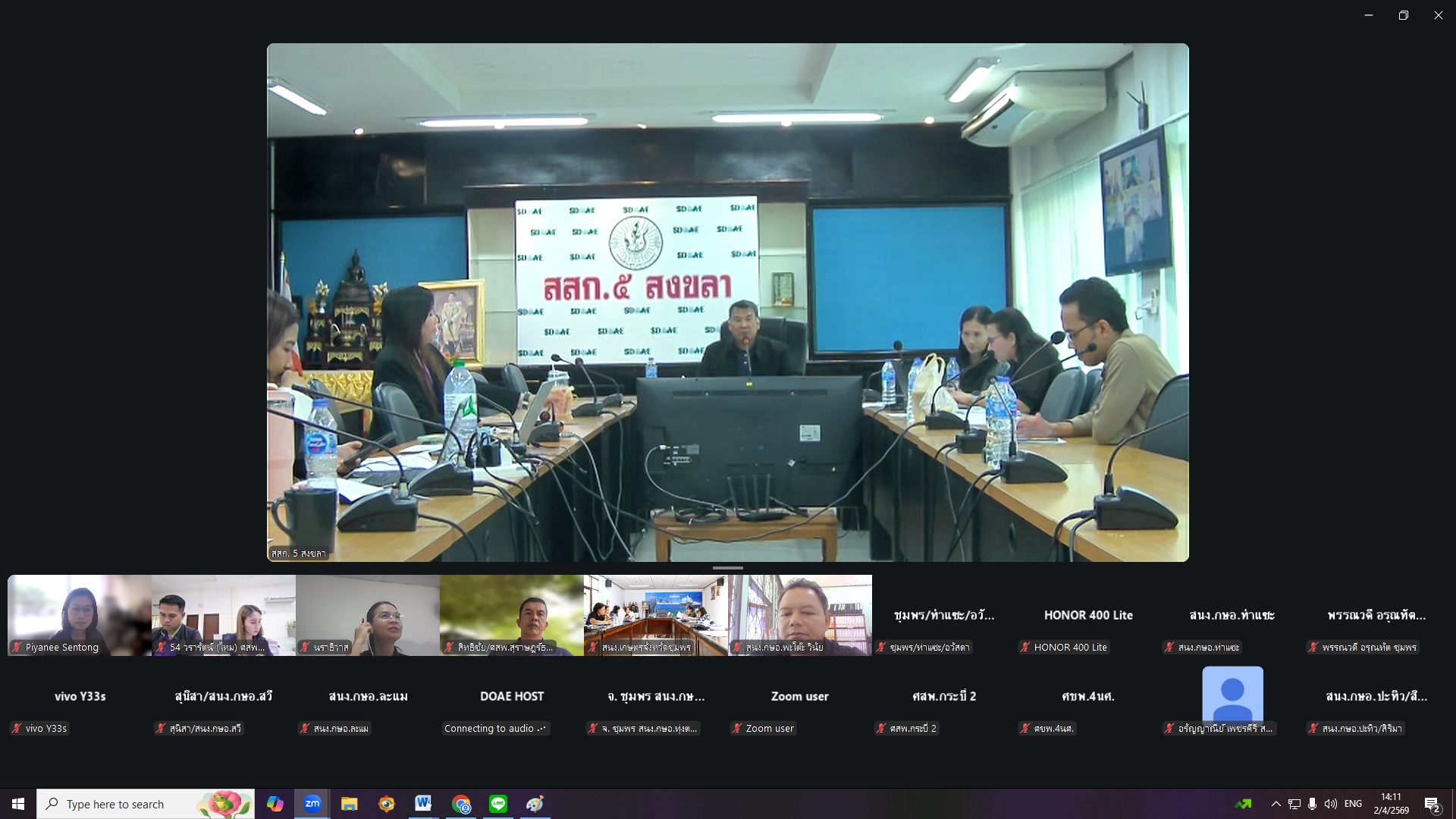 ร่วมประชุมคณะทำงานจัดงานวันถ่ายทอดเทคโนโลยีเพื่อเริ่มต้นฤดูกาลผลิตใหม่ (Field Day) ประจำปีงบประมาณ พ.ศ. 2569 ครั้งที่ 1