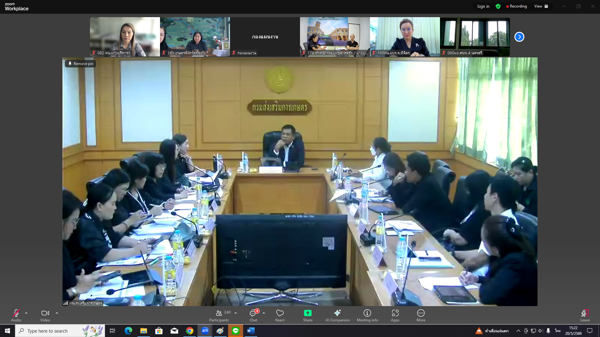 ร่วมประชุมคณะกรรมการติดตามเร่งรัดการใช้จ่ายงบประมาณของกรมส่งเสริมการเกษตร ครั้งที่ 3/2569 ในรูปแบบออนไลน์ผ่านโปรแกรม Zoom Workplace