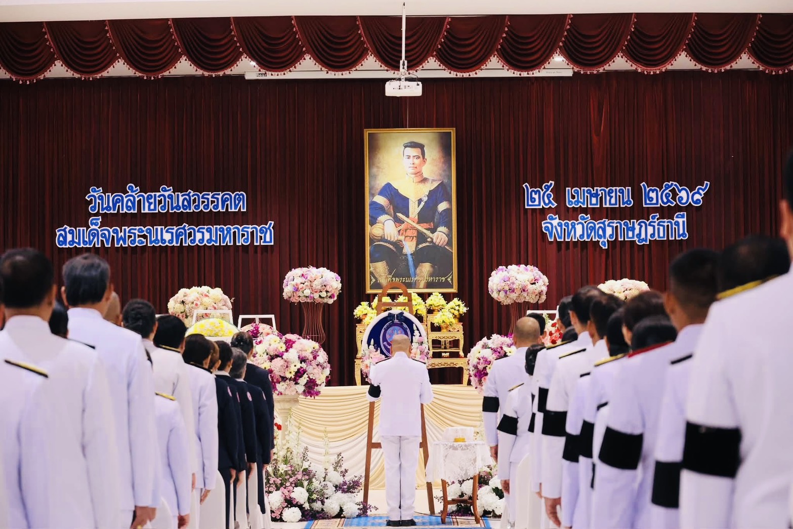 ร่วมงานรัฐพิธีวันที่ระลึกวันคล้ายวันสวรรคต “สมเด็จพระนเรศวรมหาราช” ประจำปีพุทธศักราช 2569