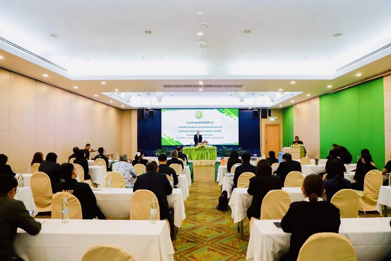 ร่วมโครงการประชุมเชิงปฏิบัติการ การจัดทำแผนพัฒนาการเกษตรและสหกรณ์จังหวัดสุราษฎร์ธานี (พ.ศ. 2571-2575)