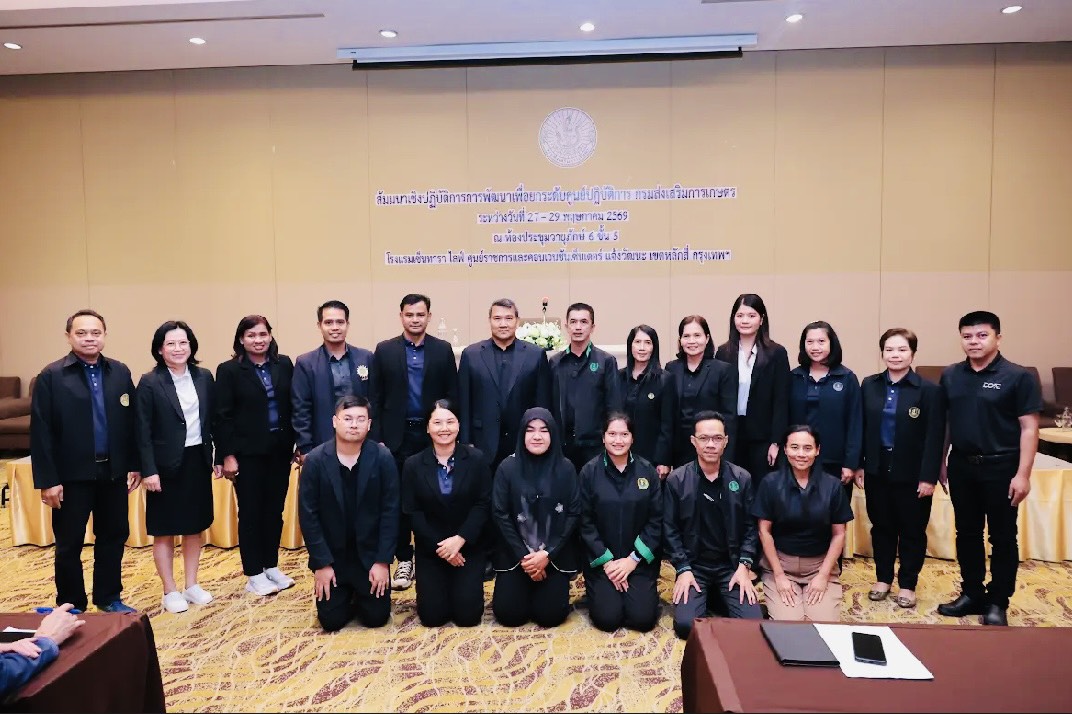 ศสพ.สฎ. เข้าร่วมการสัมมนาเชิงปฏิบัติการการพัฒนาเพื่อยกระดับศูนย์ปฏิบัติการ กรมส่งเสริมการเกษตร เพื่อกำหนดทิศทาง บทบาท และกรอบการดำเนินงานของศูนย์ปฏิบัติการ