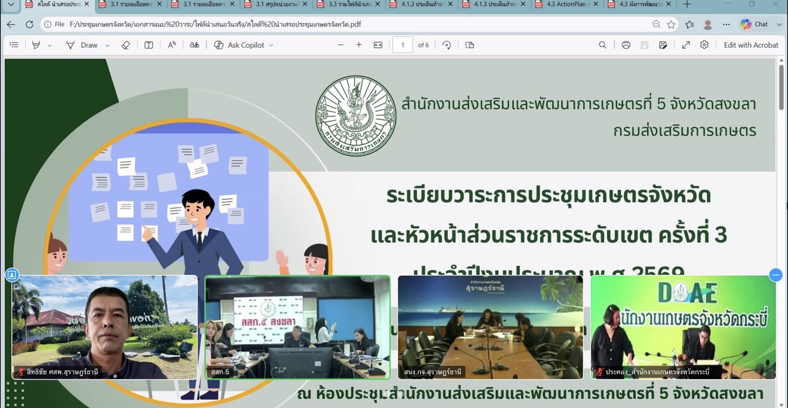 ร่วมประชุมเกษตรจังหวัดและหัวหน้าส่วนราชการระดับเขต ครั้งที่ 3 ประจำปีงบประมาณ พ.ศ. 2569