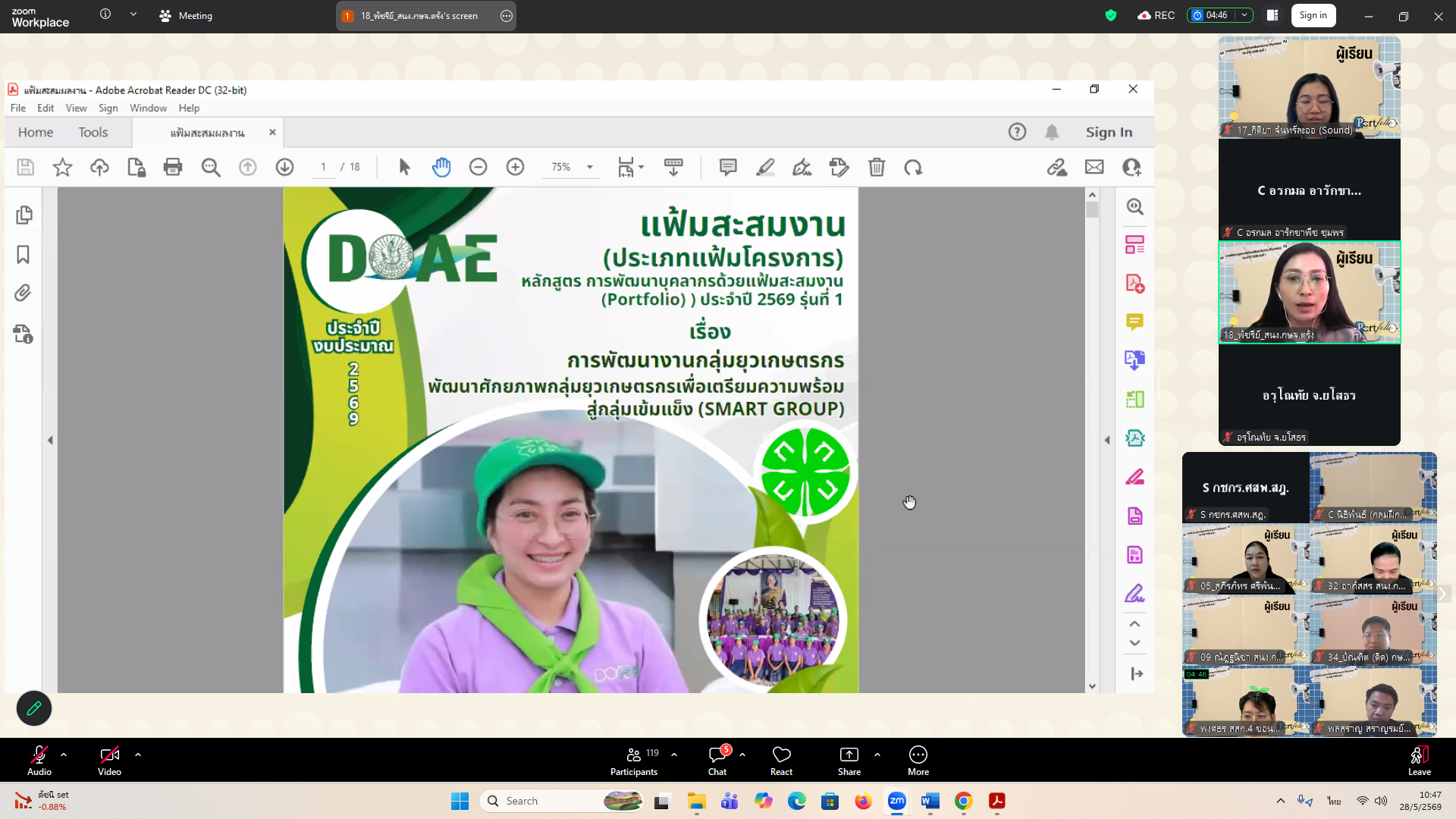 เข้าร่วมการอบรม เรื่อง การพัฒนาบุคลากรด้วยแฟ้มสะสมงาน (Portfolio) ประจำปี 2569 รุ่นที่ 1 เวทีครั้งที่ 4