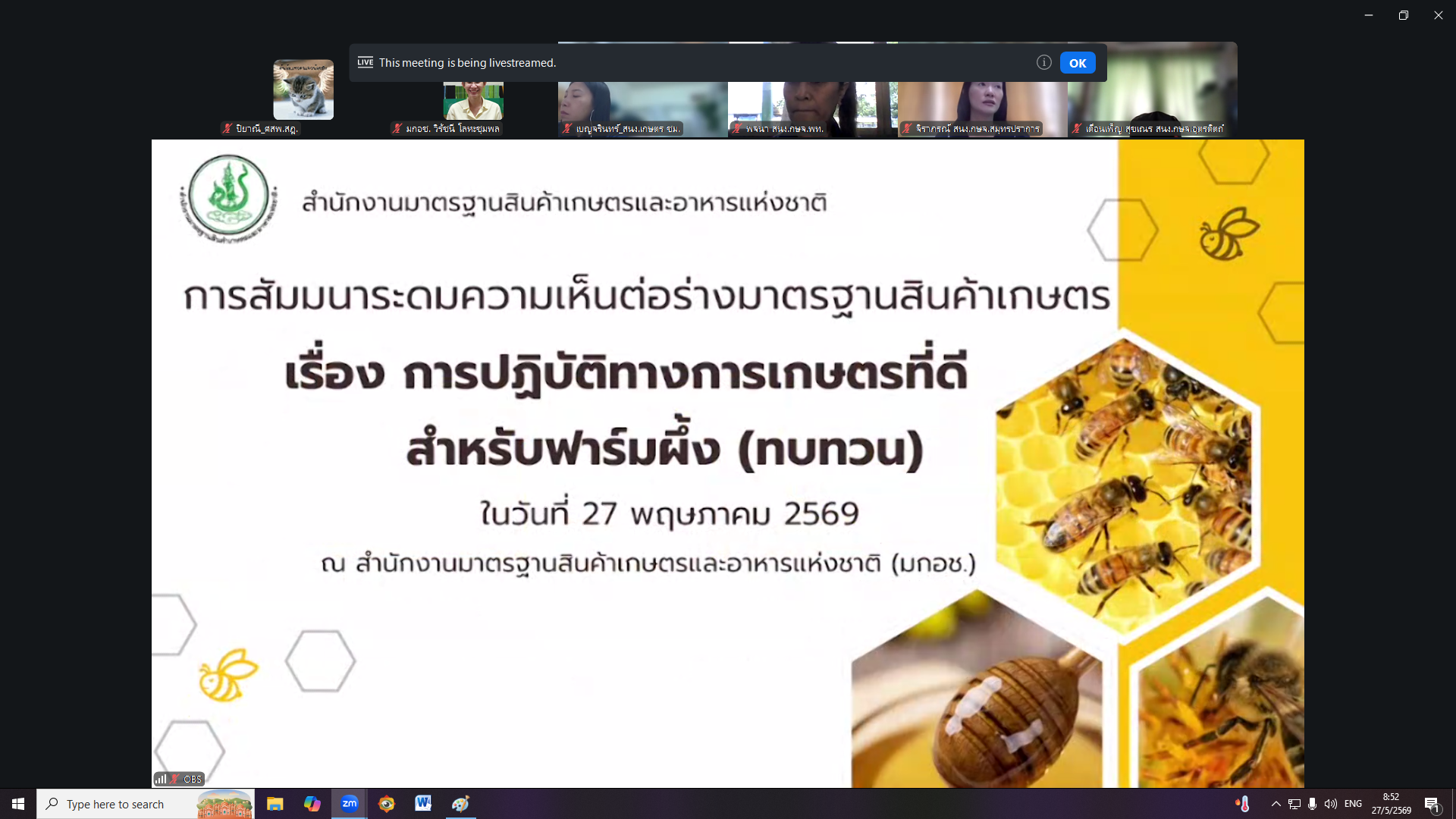 เข้าร่วมการสัมมนาระดมความเห็นต่อร่างมาตรฐานสินค้าเกษตร เรื่อง การปฏิบัติทางการเกษตรที่ดีสำหรับฟาร์มผึ้ง