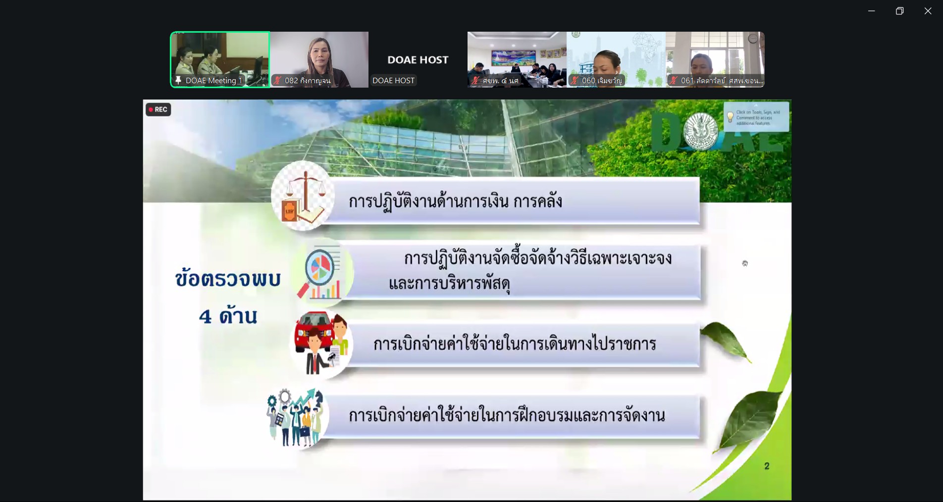 ร่วมประชุมชี้แจงเกี่ยวกับประเด็นข้อตรวจพบและข้อพึงระวังในการปฏิบัติงานจากรายงานผลการตรวจสอบภายใน ปีงบประมาณ พ.ศ. 2569