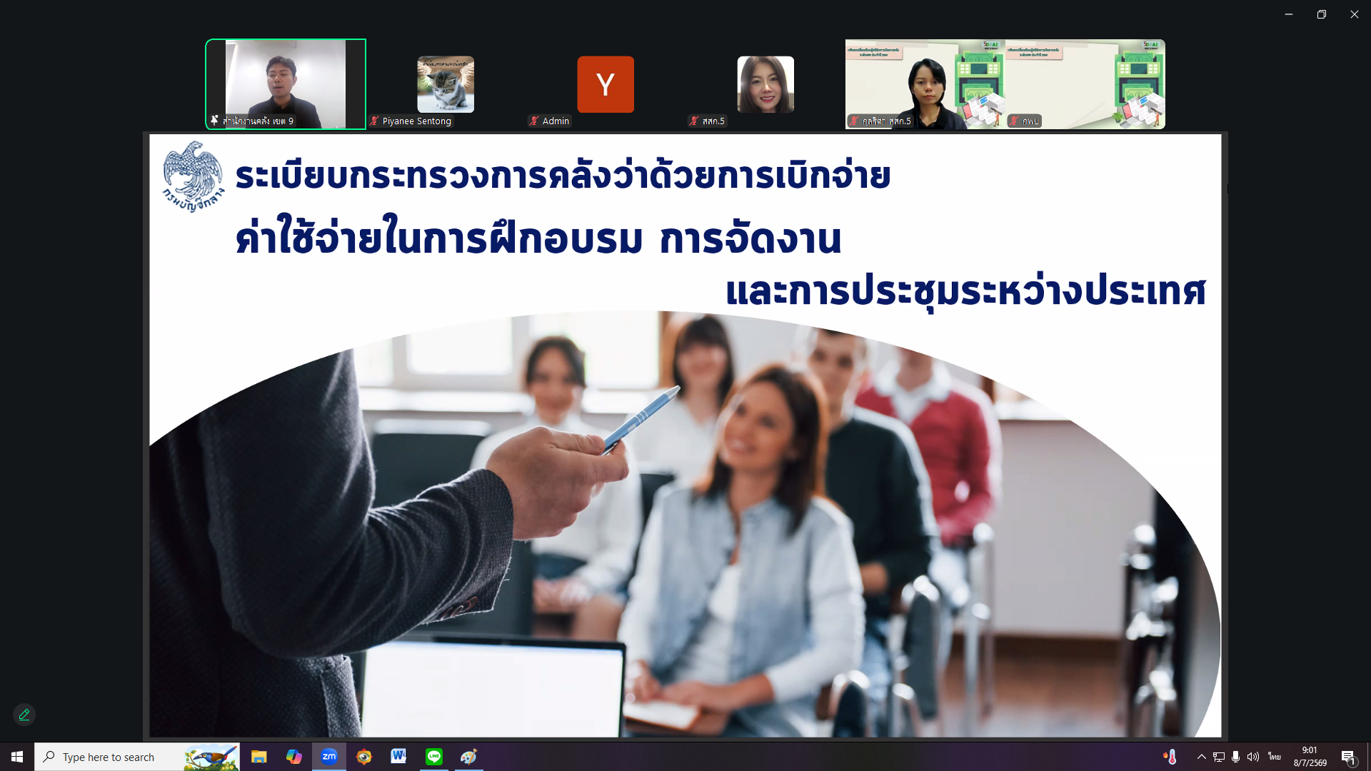 เข้าร่วมเวทีแลกเปลี่ยนเรียนรู้คลินิกการเงินการคลัง ระดับเขต ครั้งที่ 3 ประจำปี 2569 ในรูปแบบออนไลน์ผ่านโปรแกรม Zoom Workplace