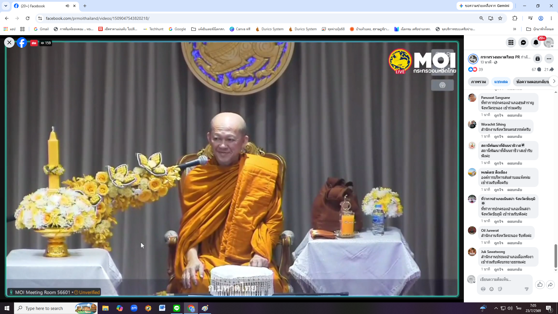 ร่วมพิธีบรรยายธรรม นำอบรมจิตภาวนา ณ ศูนย์ส่งเสริมและพัฒนาอาชีพการเกษตรจังหวัดสุราษฎร์ธานี ผ่านระบบออนไลน์ Facebook live/ของกระทรวงมหาดไทย