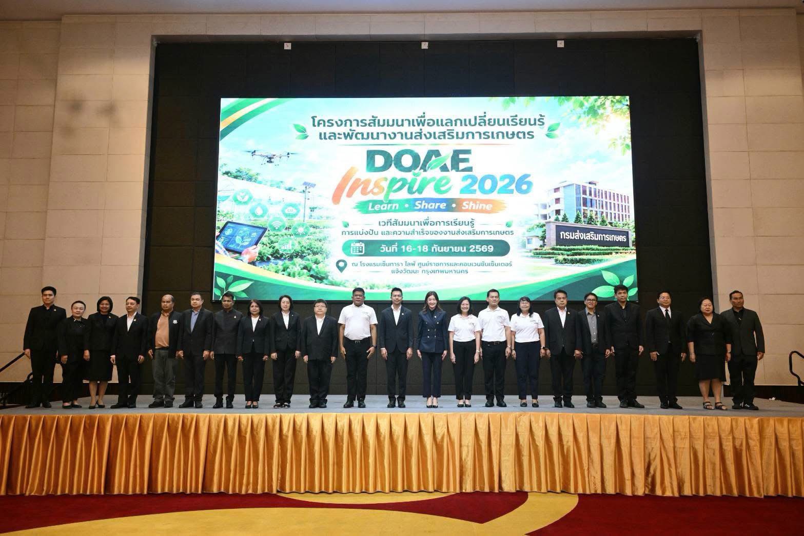 ร่วมโครงการสัมมนาเพื่อแลกเปลี่ยนเรียนรู้และพัฒนางานส่งเสริมการเกษตร DOAE Inspire 2026 : Learn • Share • Shine เวทีสัมมนาเพื่อการเรียนรู้ การแบ่งปัน และความสำเร็จของงานส่งเสริมการเกษต