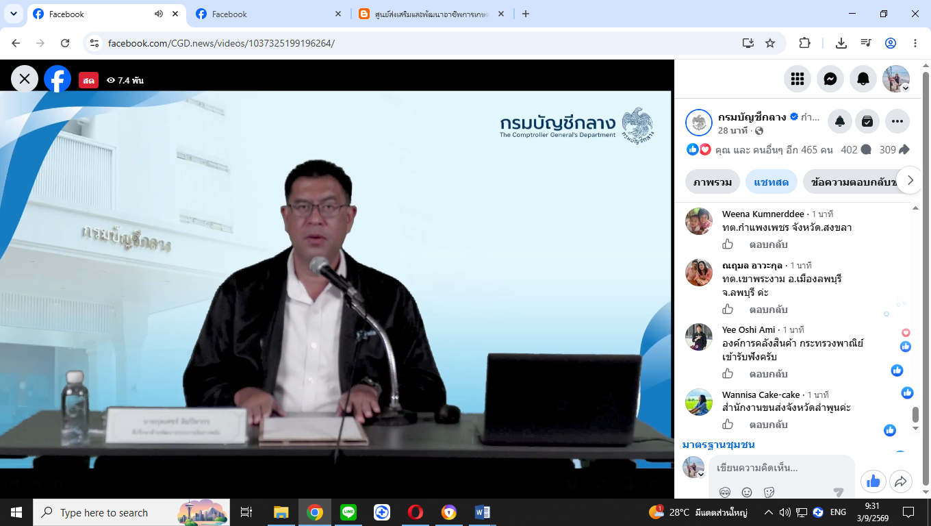 ร่วมประชุมชี้แจงการปฏิบัติงานในระบบ New GFMIS Thai ช่วงสิ้นปีงบประมาณ พ.ศ. 2569