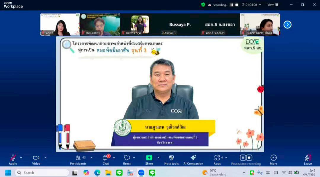 เกษตรเขต  จัดอบรมโครงการพัฒนาศักยภาพเจ้าหน้าที่ส่งเสริมการเกษตรสู่การเป็นหมอพืชมืออาชีพ รุ่นที่ 3 ประจำปี 2569 หลักสูตร “หมอพืชระดับต้น (Primary Plant Doctor)”