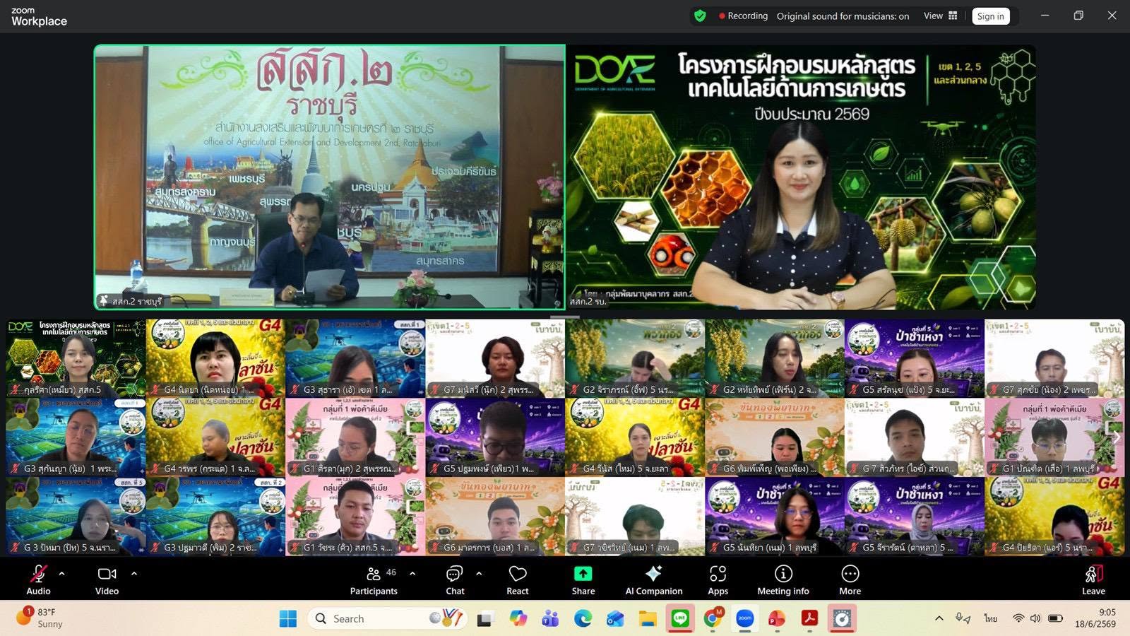 สสก.5 จ.สงขลา ร่วมกับ สสก.1 จ.ชัยนาท และสสก.2 จ.ราชบุรี จัดโครงการฝึกอบรมหลักสูตรเทคโนโลยีด้านการเกษตร ประจำปีงบประมาณ พ.ศ. 2569