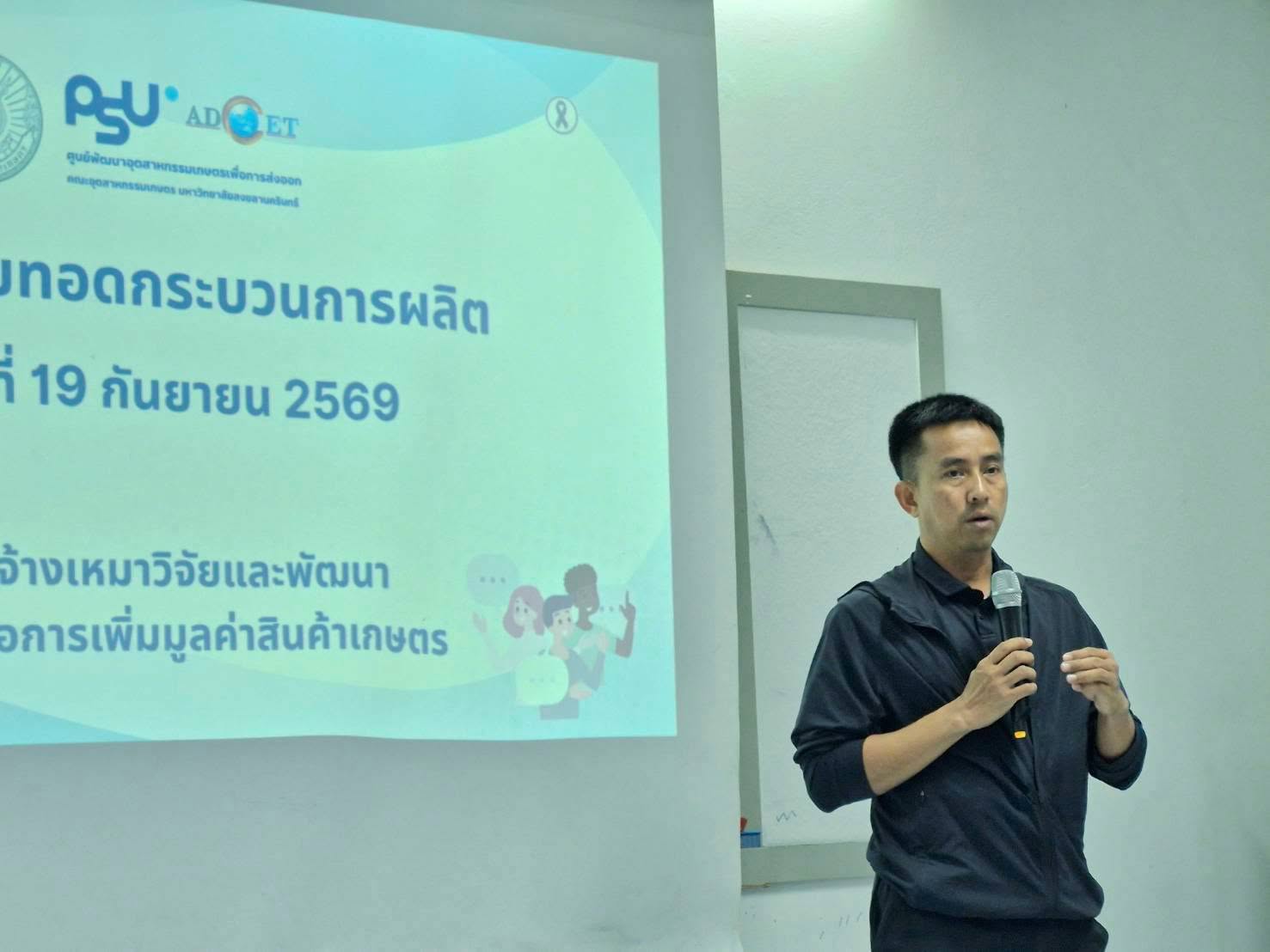 เกษตรเขต 5 ร่วมถ่ายทอดกระบวนการผลิตโครงการจ้างเหมาวิจัยและพัฒนาผลิตภัณฑ์เพื่อการเพิ่มมูลค่าสินค้าเกษตร